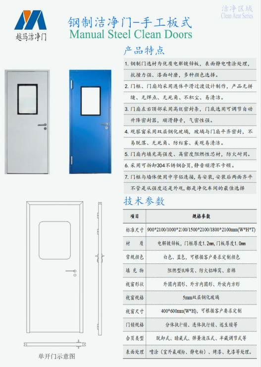 手工板式钢制洁净门 手工板式钢制洁净门